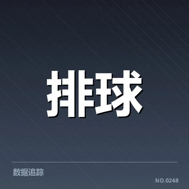 男排奥运资格赛形势背后，哪些因素影响中国队能否闯入东京奥运会